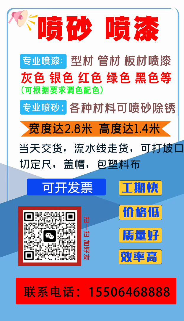 衡水山东聊城喷砂喷漆